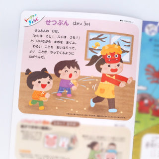「あそぼ！」1月号　行事のイラスト