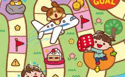 いっしょにあそぼう！まちがいさがし2月号