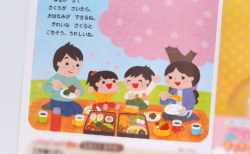 「あそぼ！」3月号　行事のイラスト