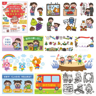 すぐに使える 保育のイラストデータ集