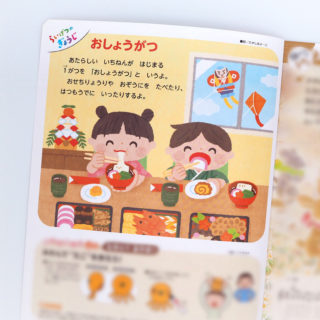 「あそぼ！」12月号　行事のイラスト