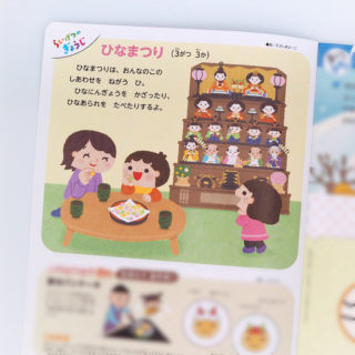 「あそぼ！」2月号　行事のイラスト