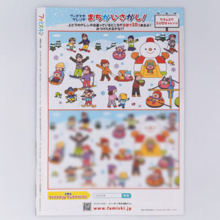 ファミスキ.jp まちがいさがし