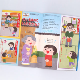 「かんがえる」1月号「ていねいにいえるかな？」
