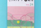 イラストレーターズ通信年鑑vol.24掲載