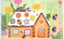 ジュニアメイト4月号 「おいしい くっきーはうす」