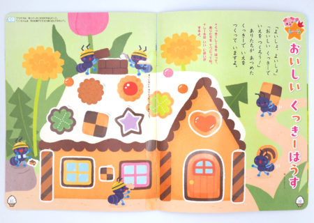 ジュニアメイト4月号 「おいしい くっきーはうす」