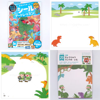 シールアートレッスン【きょうりゅうランド】