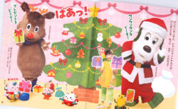 いないいないばぁっ！2026年1月号「うれしいクリスマス」