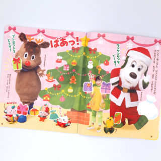いないいないばぁっ！2026年1月号「うれしいクリスマス」