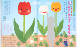 ひかりのくに 4月号　まねっこヨーガ