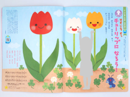 ひかりのくに 4月号　まねっこヨーガ